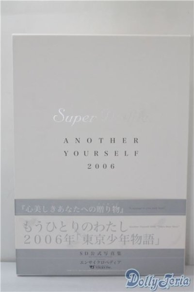 画像1: スーパードルフィー写真集2006/もうひとりのわたし U-25-01-28-201-TN-ZU (1)