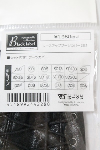 SD/OF：レースアップブーツカバー（黒） U-24-03-20-099-TN-ZU